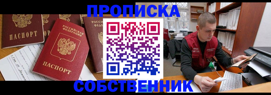 прописка в Нижневартовске